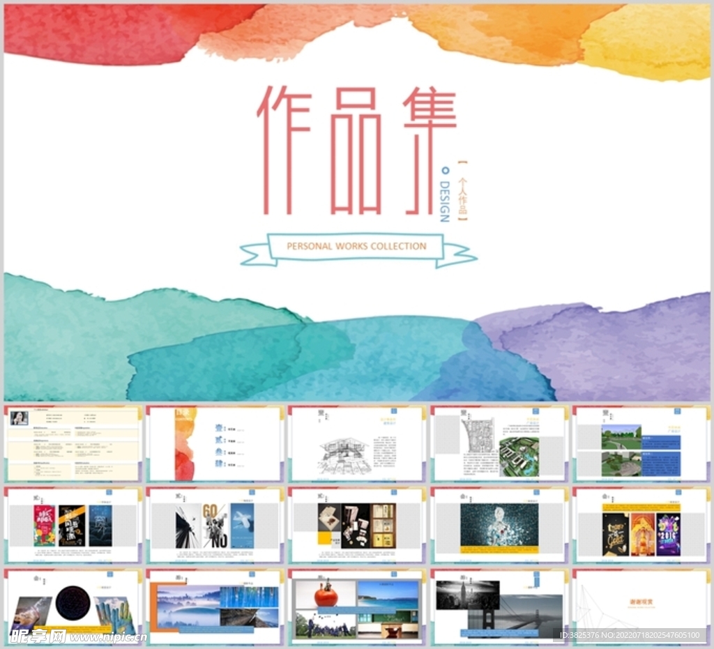 水彩彩绘风作品集通用模板