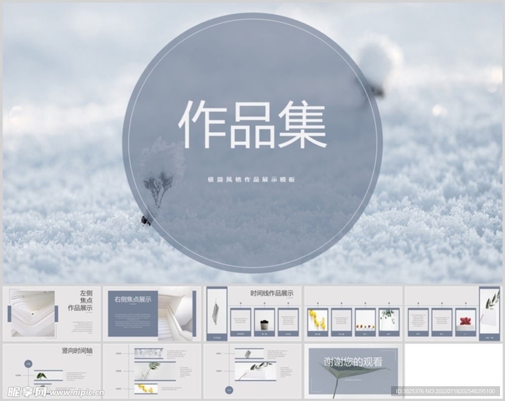 极简ins风作品展示通用模板