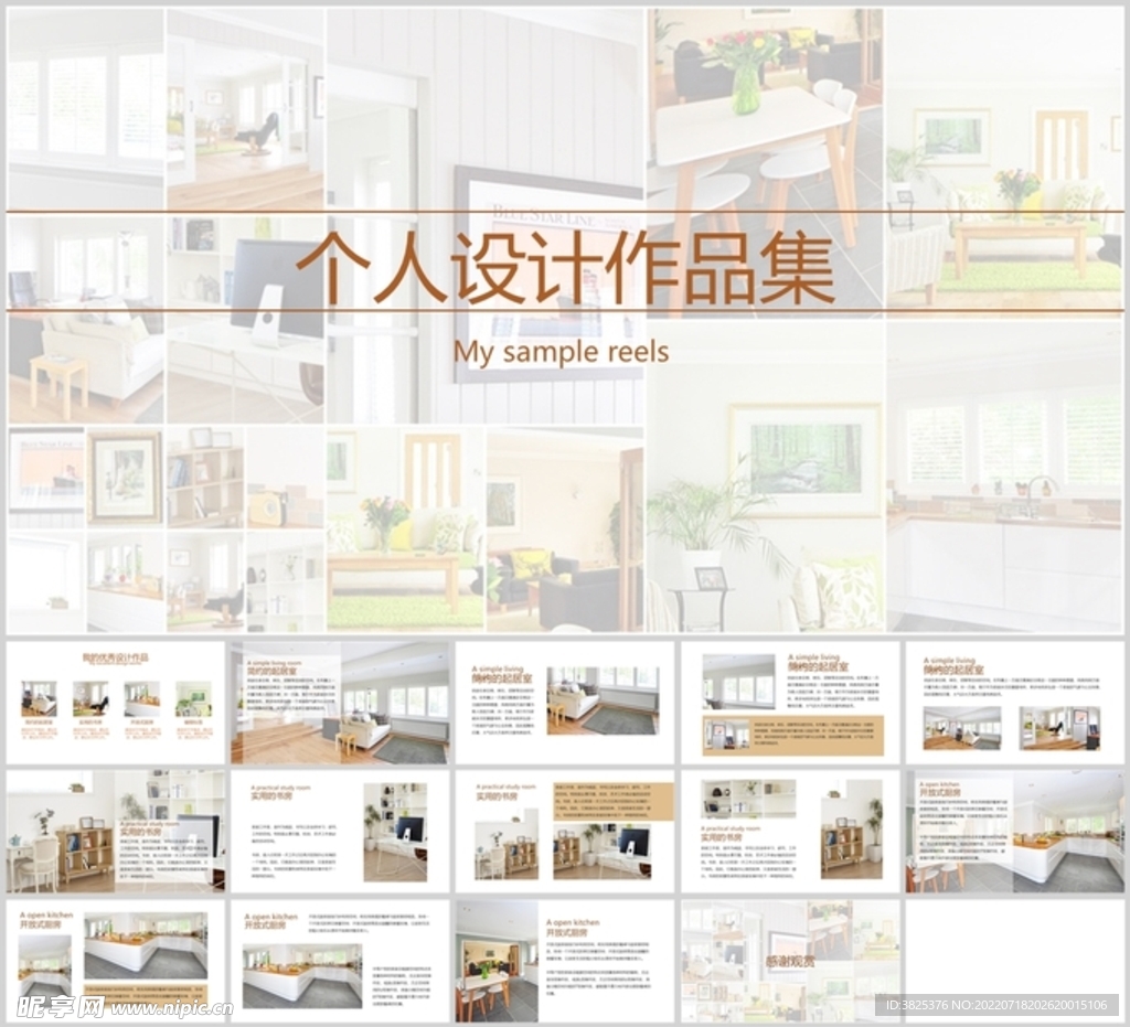 家具陈列展示模板个人设计作品集