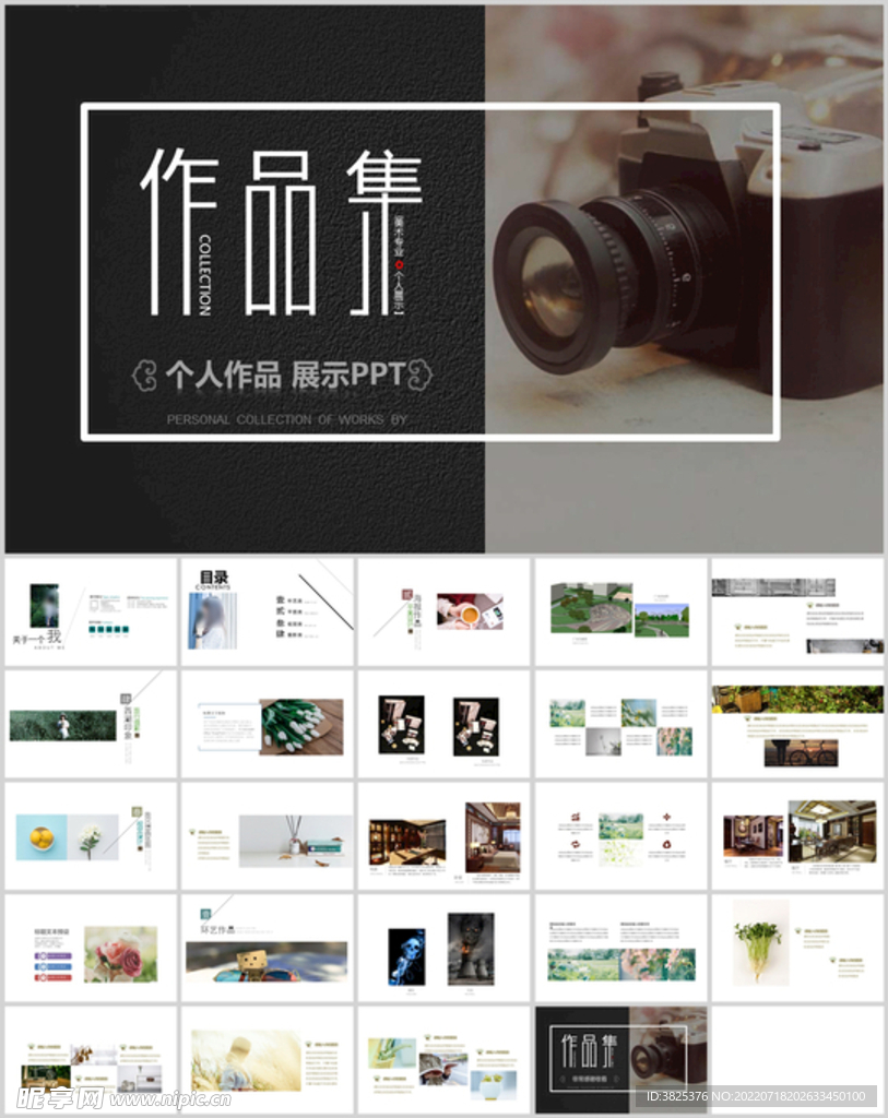 摄影作品集个人作品展示PPT