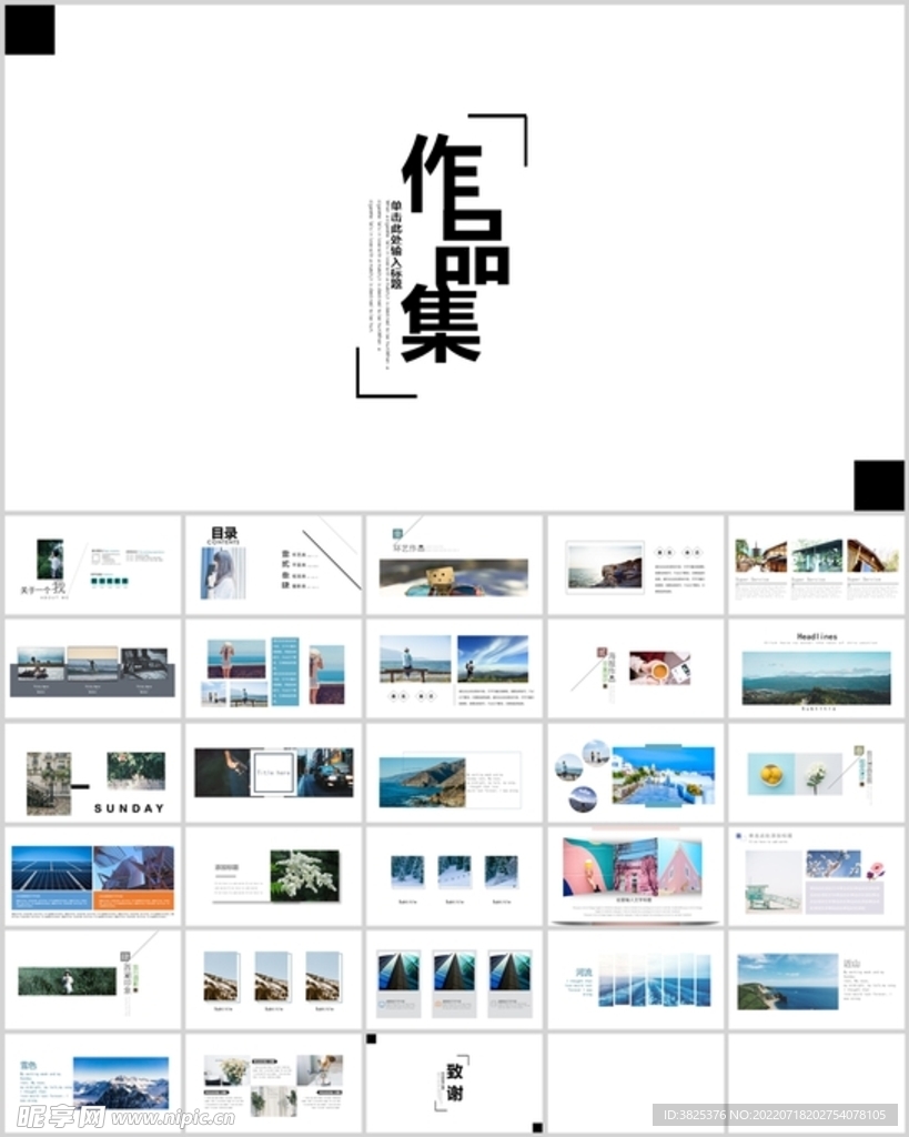 极简风画报展示作品集通用模板