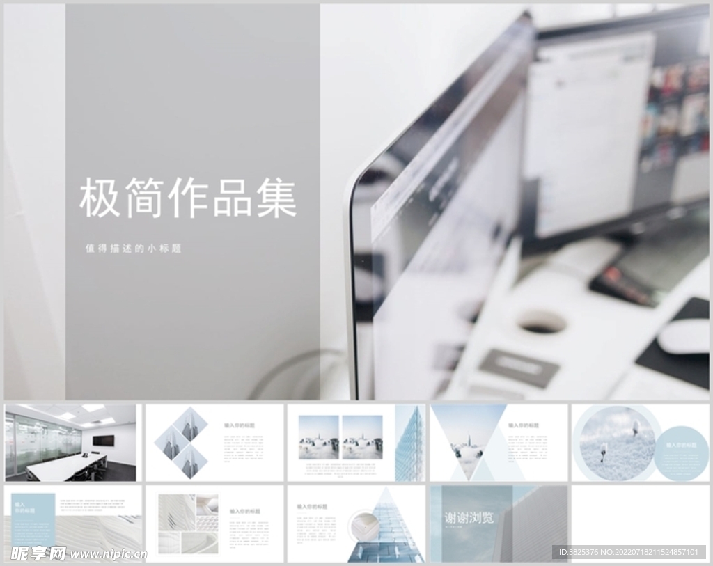 极简风作品展示通用模板
