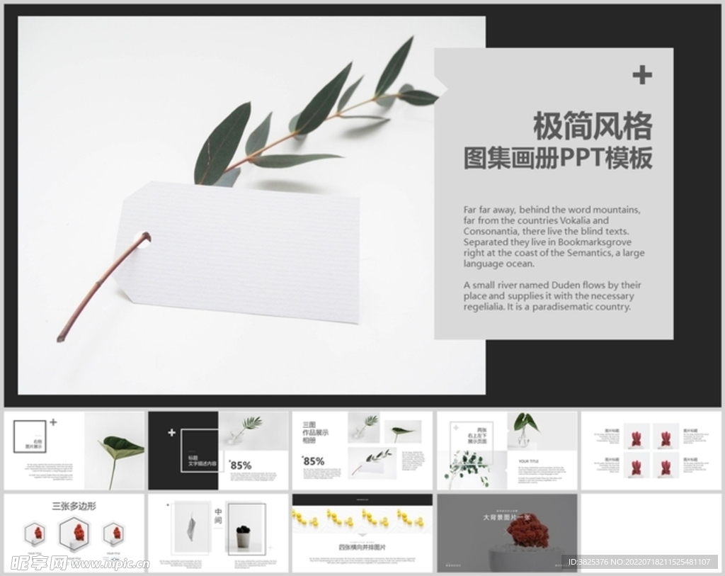极简ins风图集画册PPT模板
