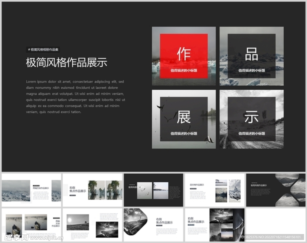 红黑经典配色极简风格作品展模版