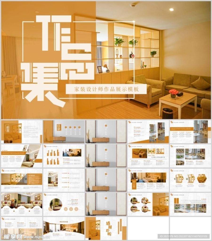 家装设计师作品展示通用模板