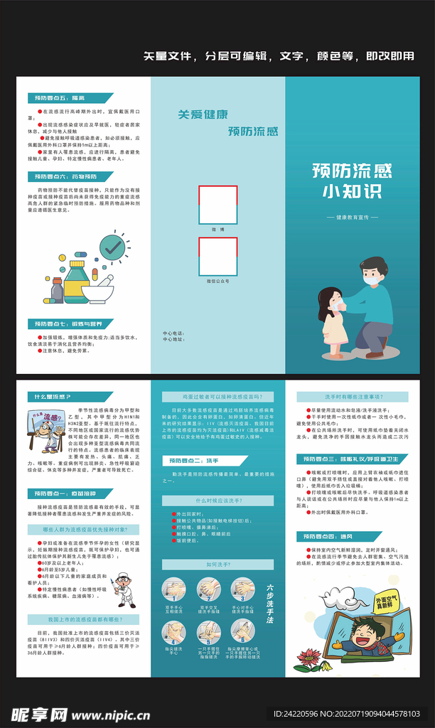 预防流感三折页