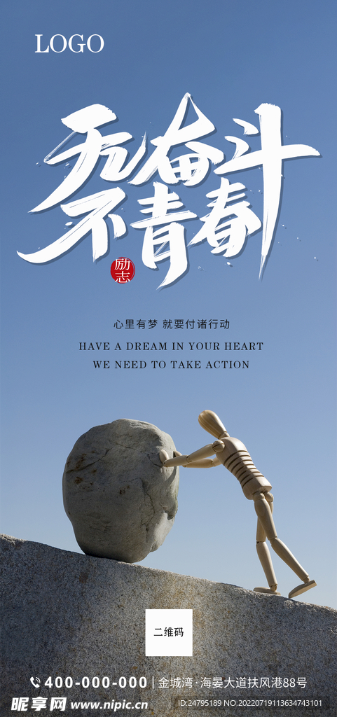 励志