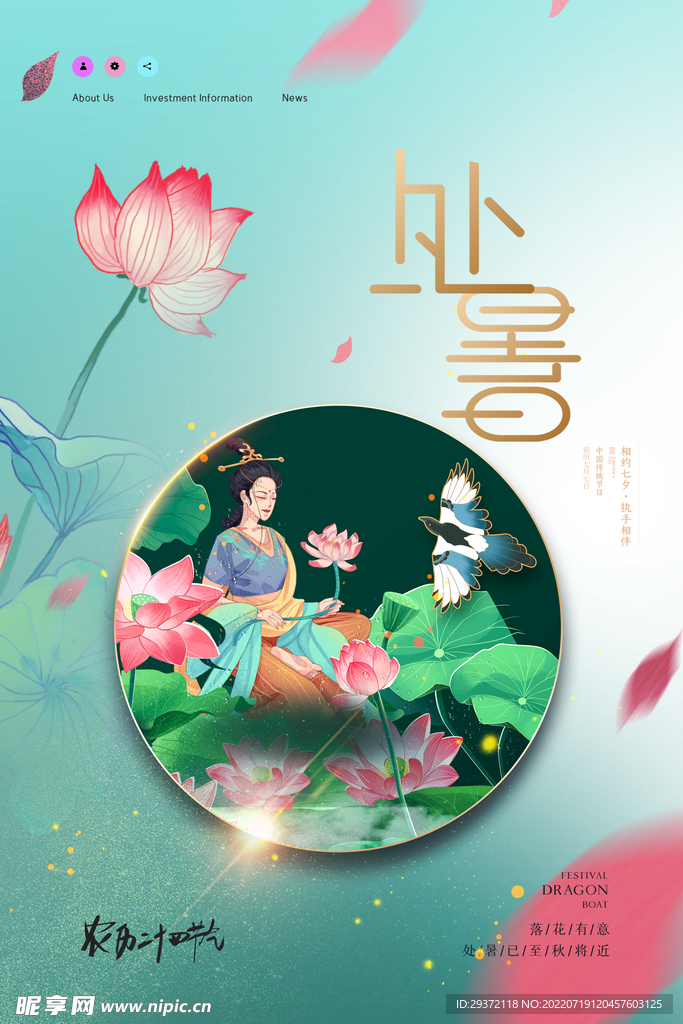 处暑二十四节气海报节日海报设计