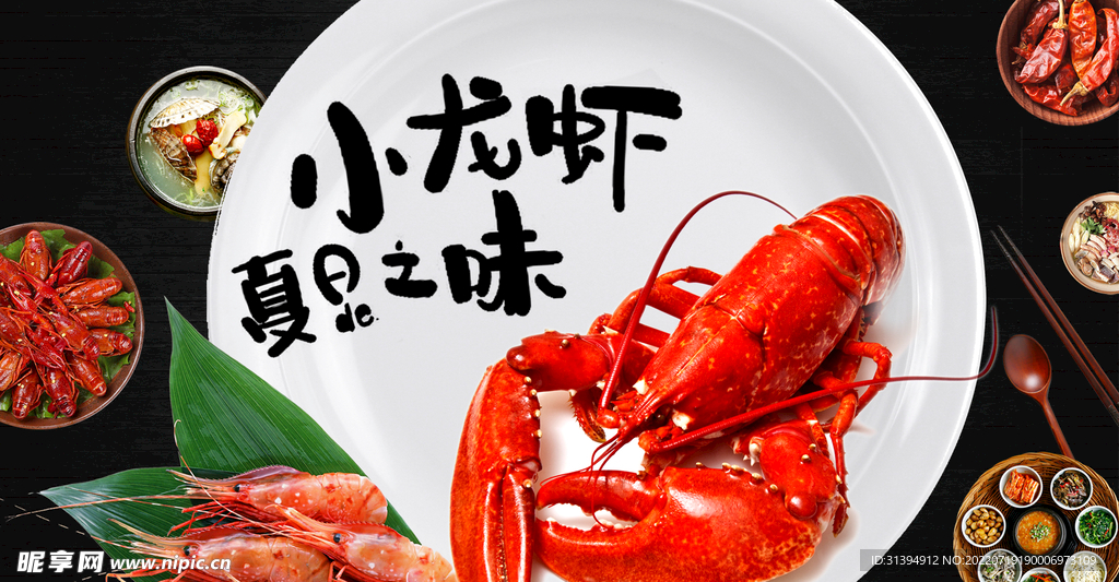 小龙虾