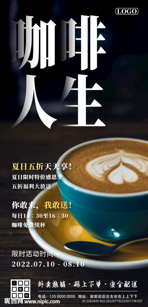 咖啡五折促销海报