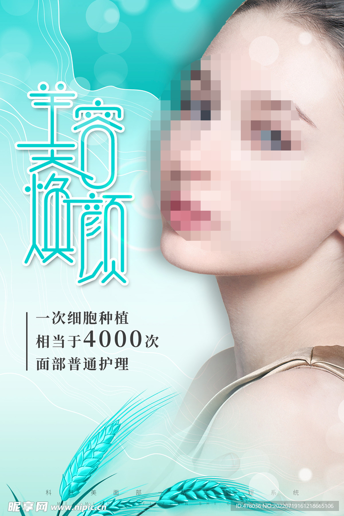 医美海报