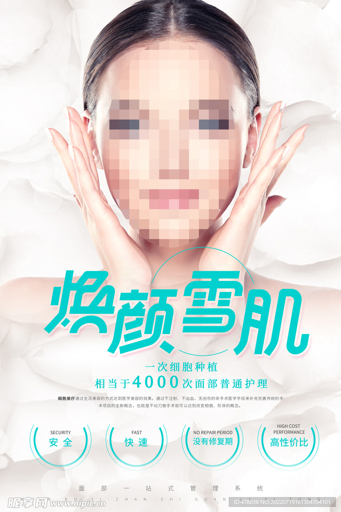 医美海报