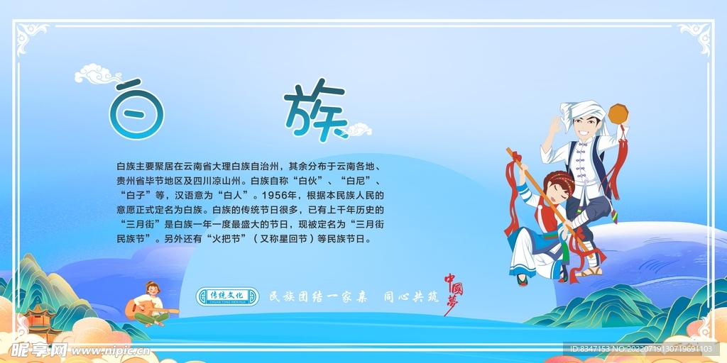 56个民族文化