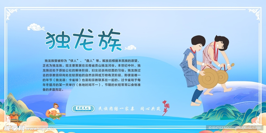 56个民族 独龙族