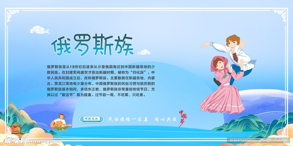 五十六个民族 俄罗斯族