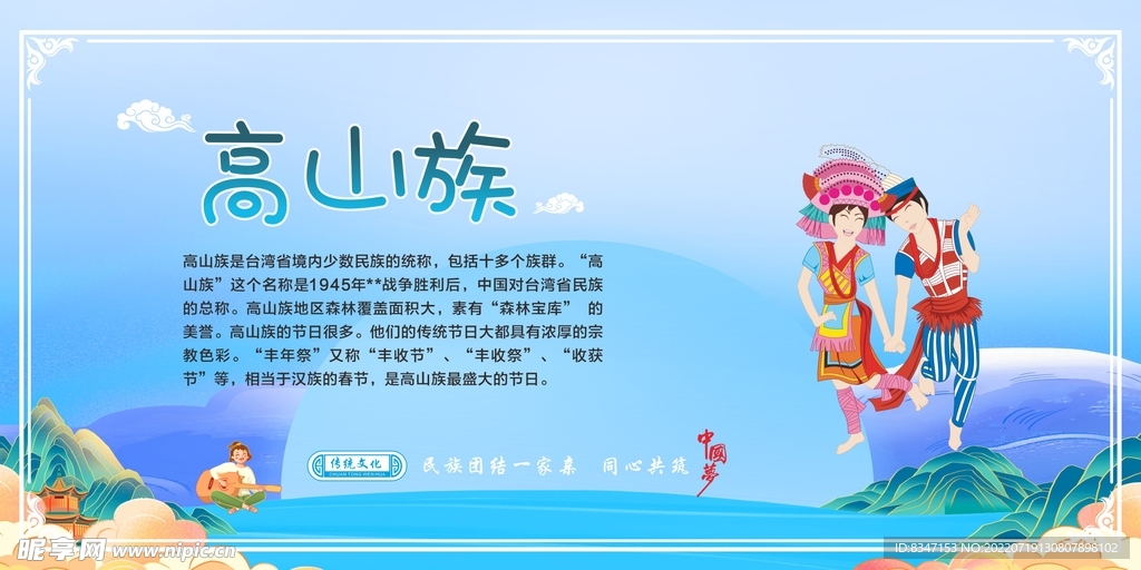 五十六个民族 高山族