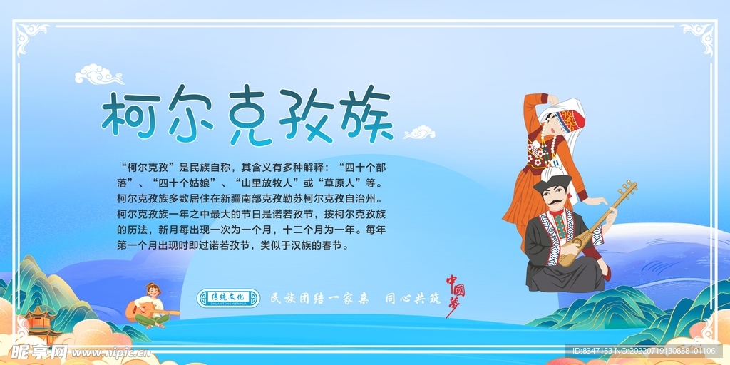 五十六个民族  柯尔克孜族