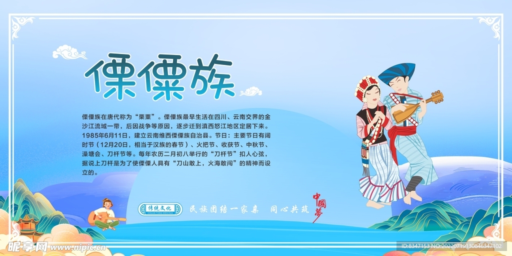 五十六个民族 傈僳族
