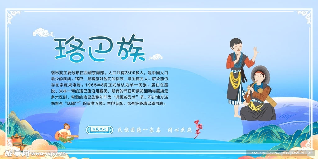 五十六个民族 珞巴族