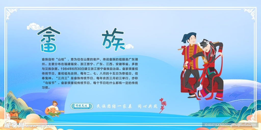 五十六个民族 畲族