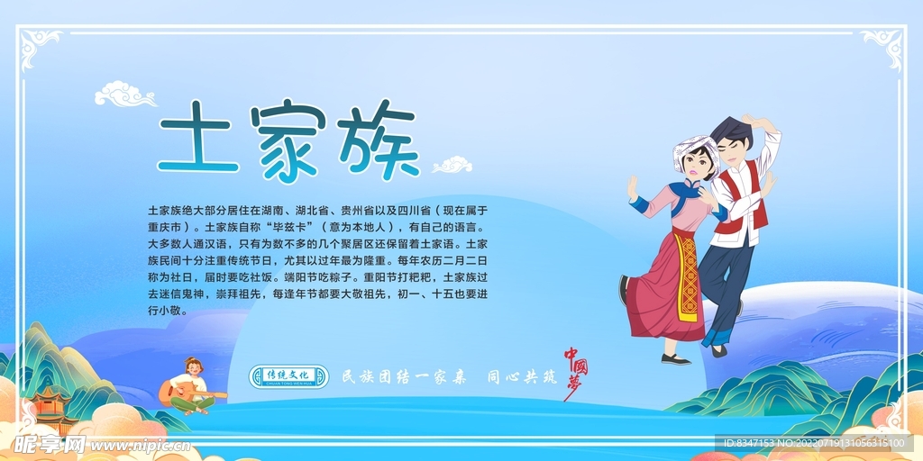 五十六个民族  土家族