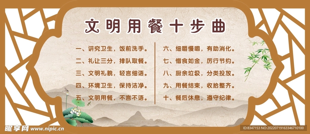  文明用餐十步曲