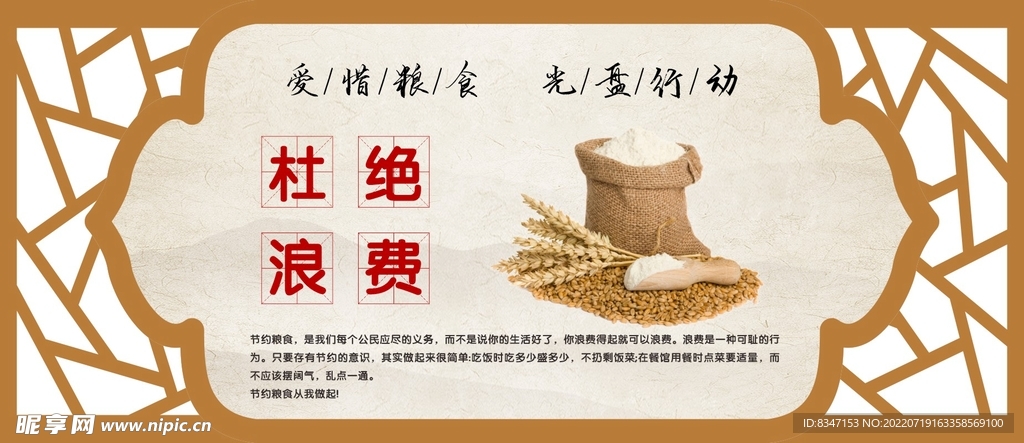 文明用餐 杜绝浪费