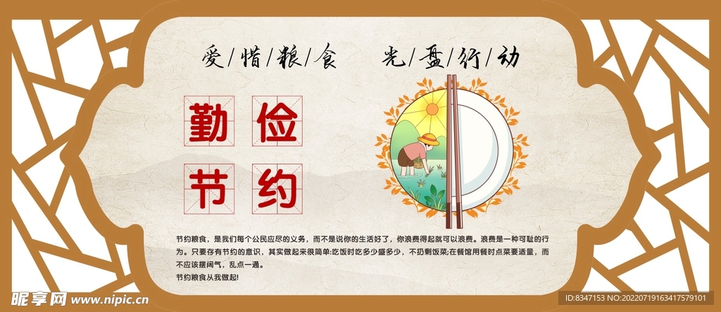 文明用餐  勤俭节约
