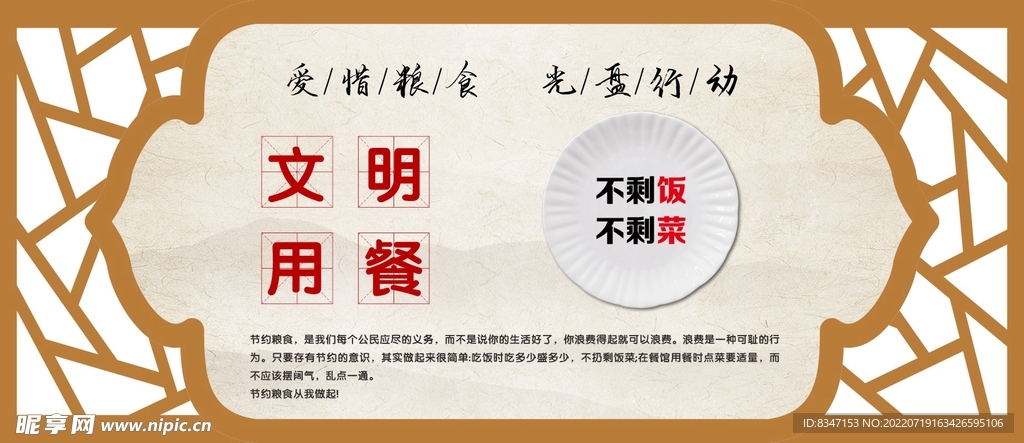 文明用餐 