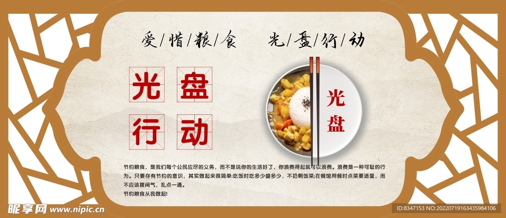 文明用餐 光盘行动