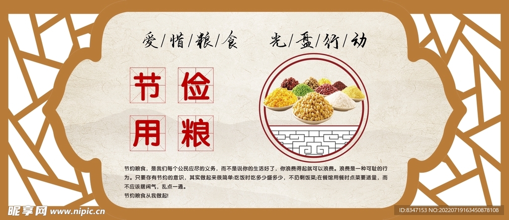  文明用餐 节俭用粮