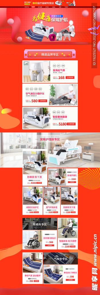 淘宝首页装修