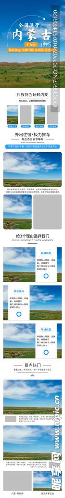 内蒙旅游网页设计psd