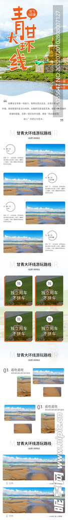 青海旅游网站设计psd