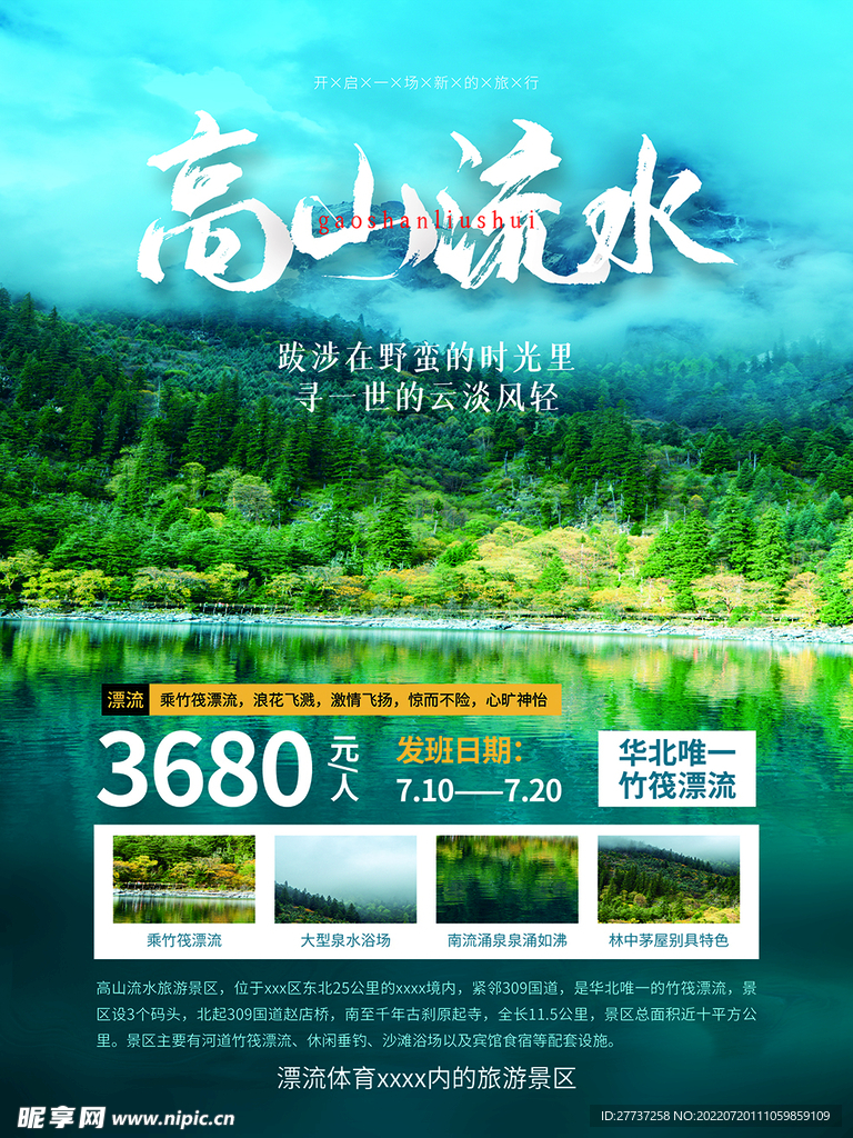 文旅旅行旅游宣传海报