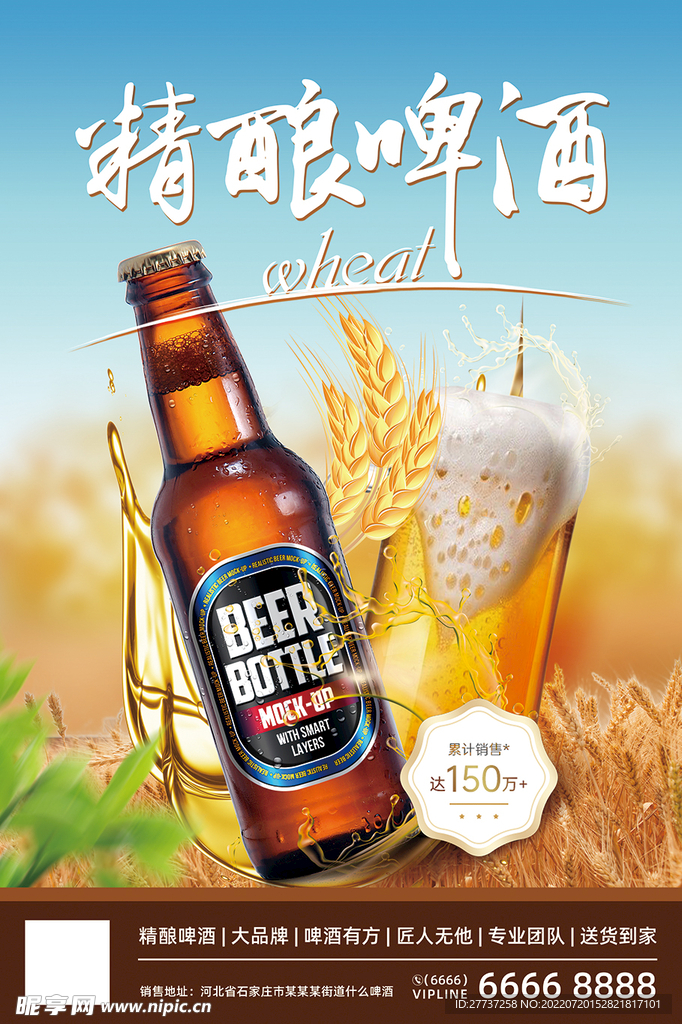 啤酒推广活动海报