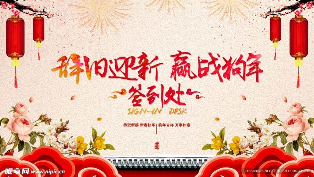 新年签到处