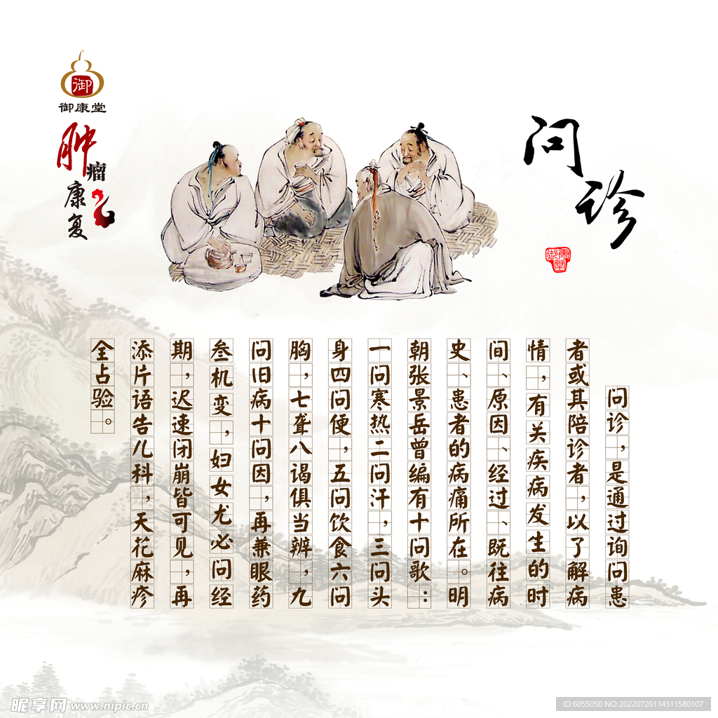 问诊