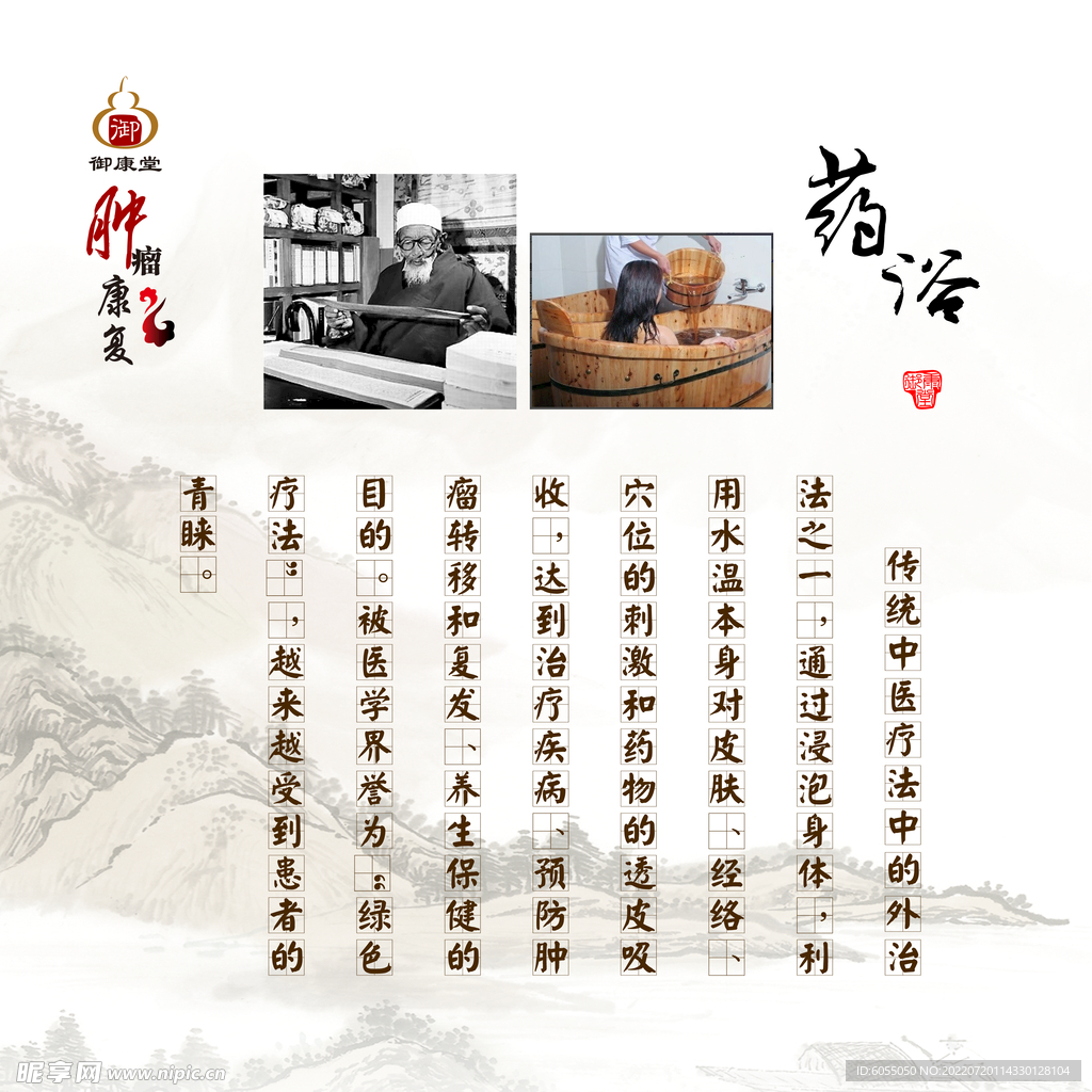 药浴