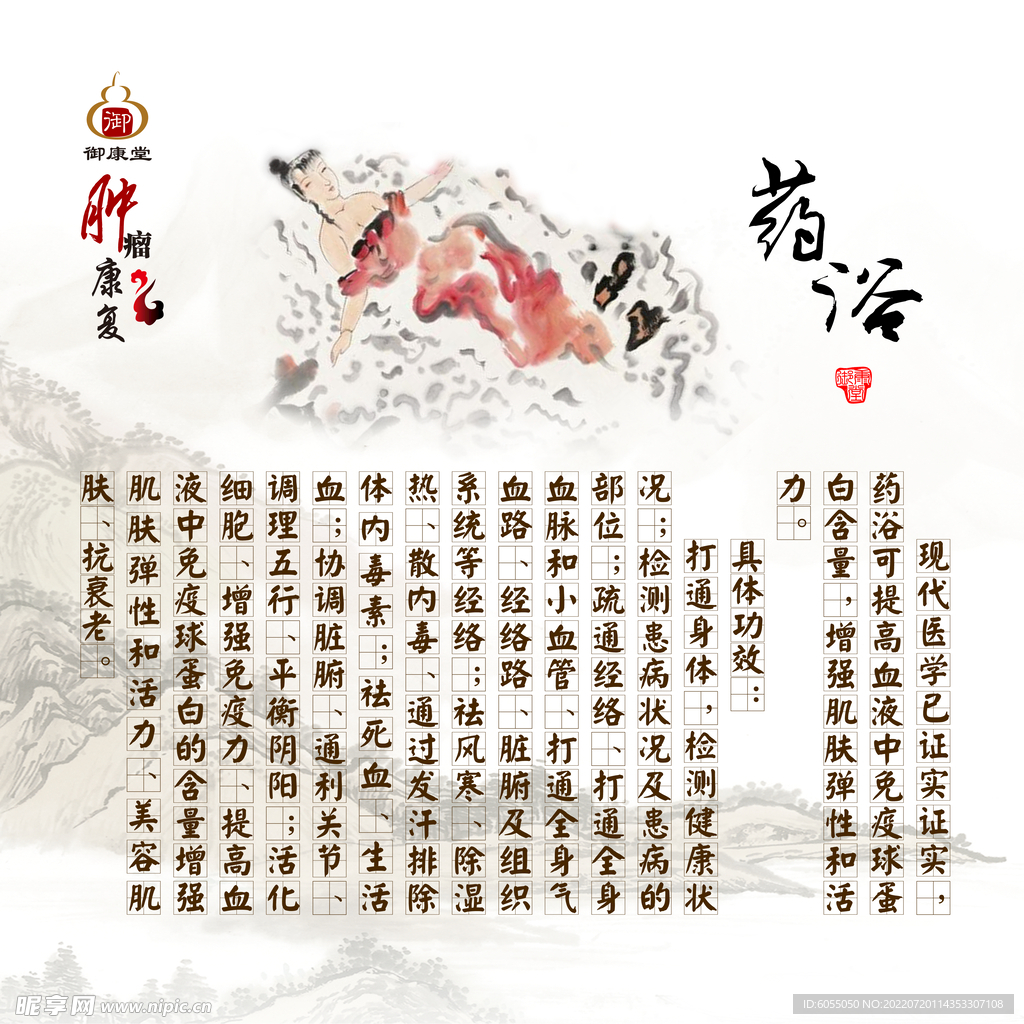 药浴
