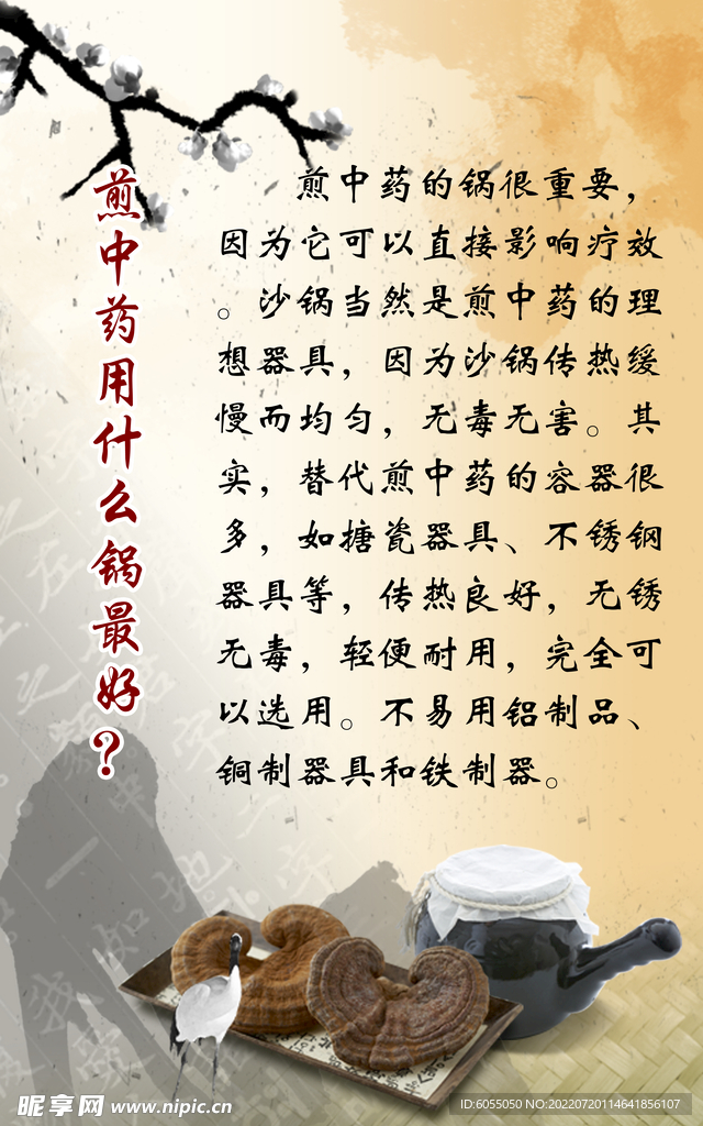 煎药