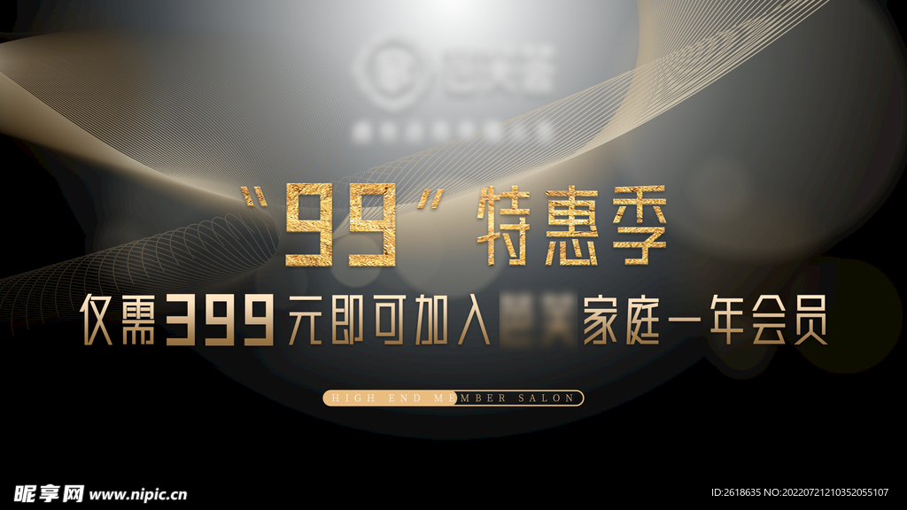 高端会员活动背景
