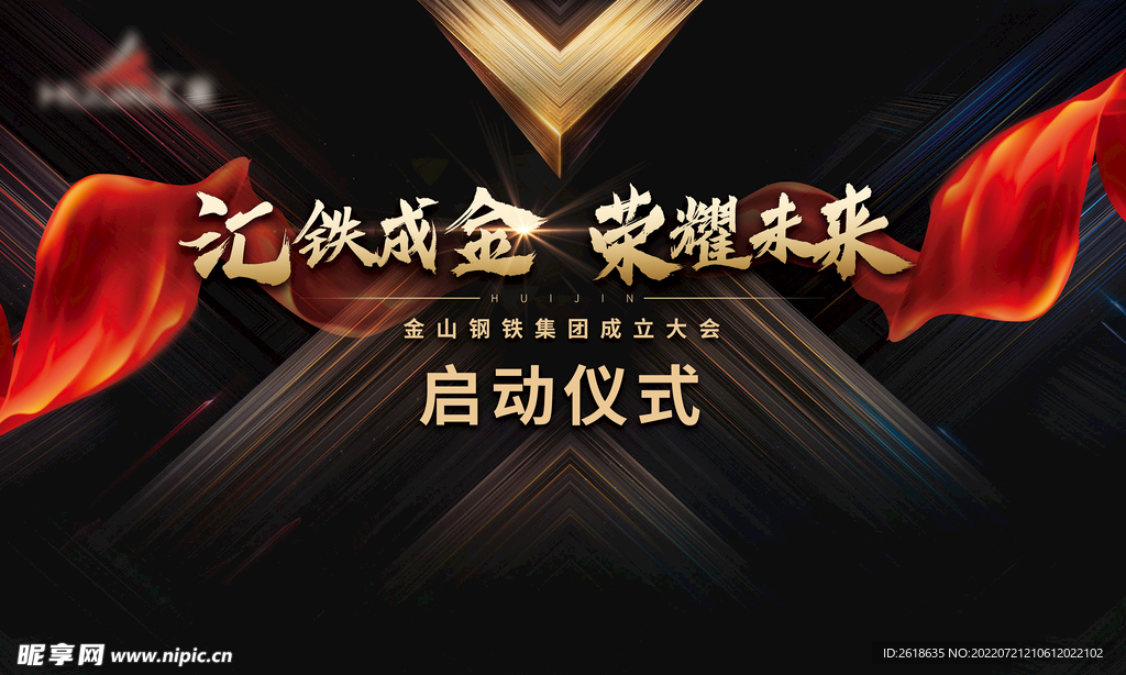公司处理大会主视觉