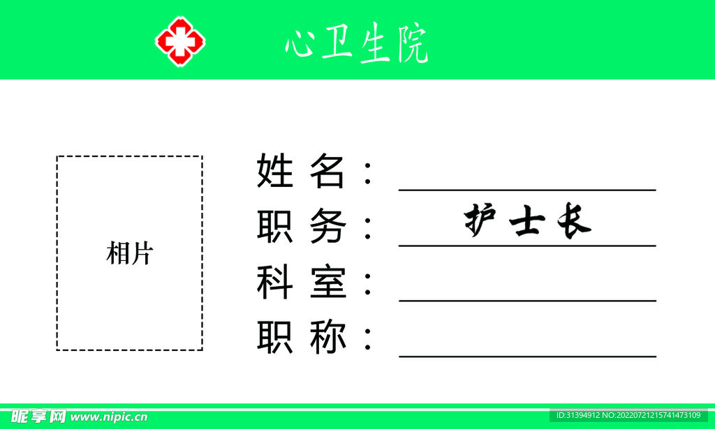 医院胸卡