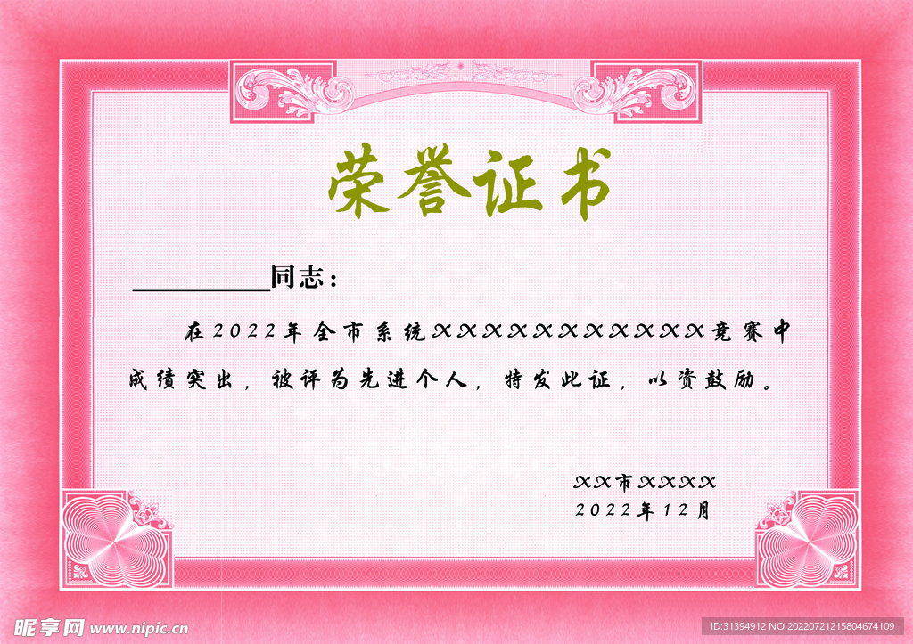 荣誉证书