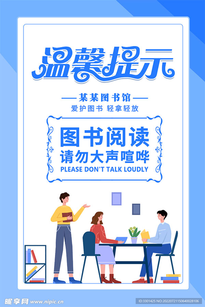 图书馆温馨提示 