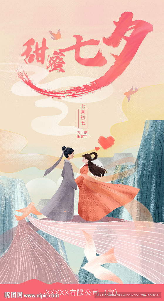 七夕节海报