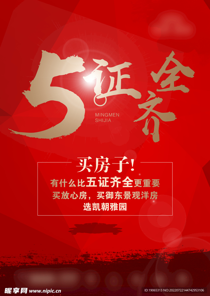 五证齐全