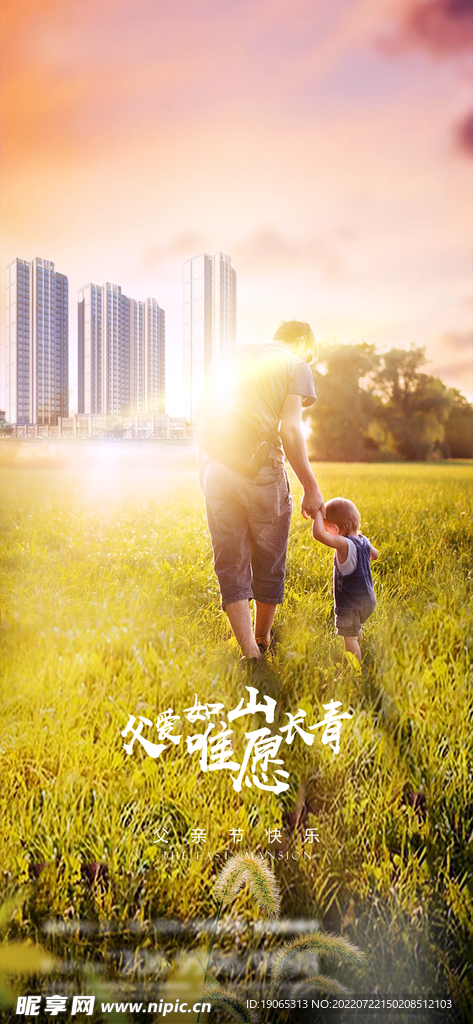 父亲节海报