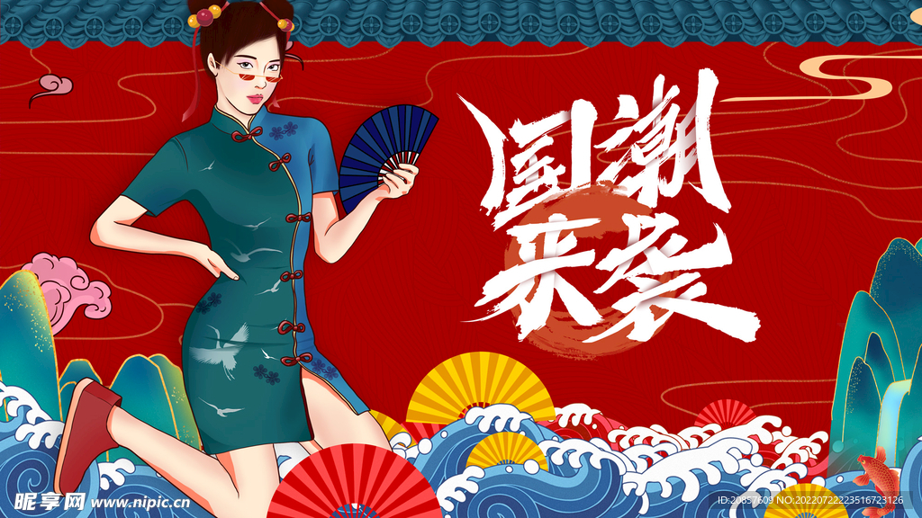 国潮